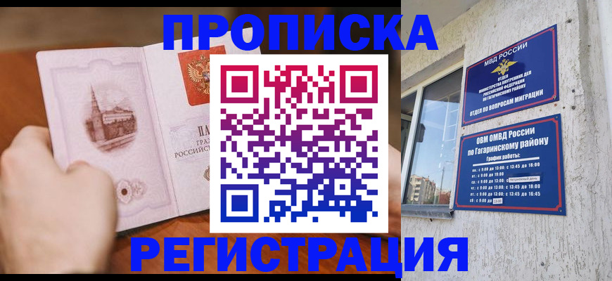 прописка гарантия в Ростове-на-Дону